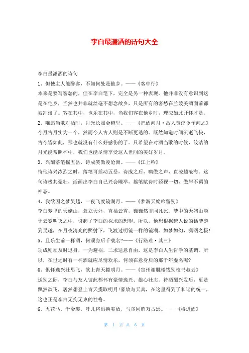 李白最潇洒的诗句大全我爱古诗词