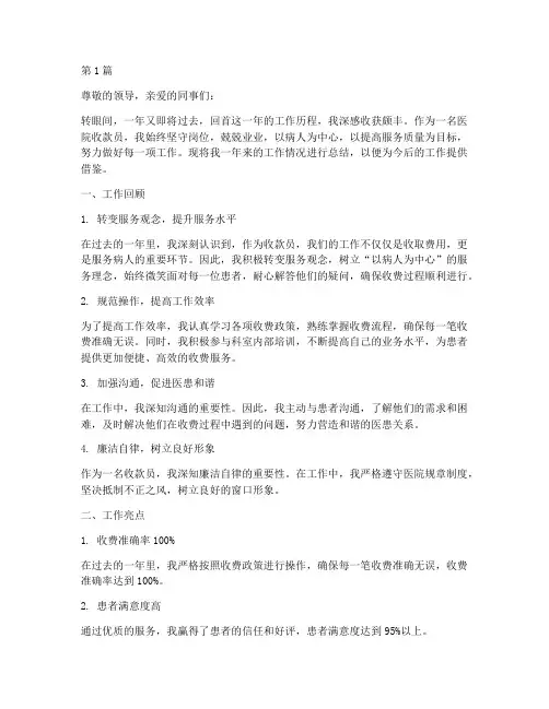 医院个人收款员年终总结(3篇)