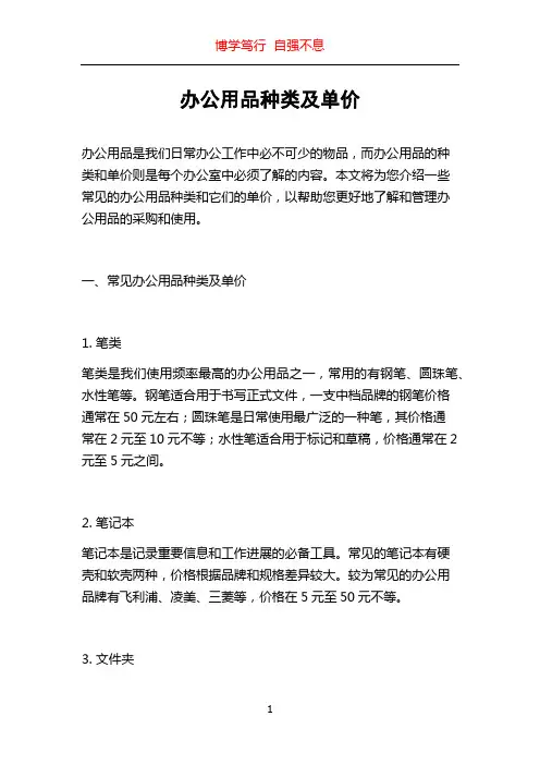 办公用品种类及单价