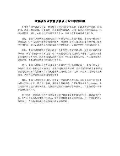 素描在职业教育动漫设计专业中的应用