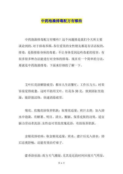 中药泡澡排毒配方有哪些