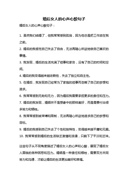 婚后女人的心声心酸句子