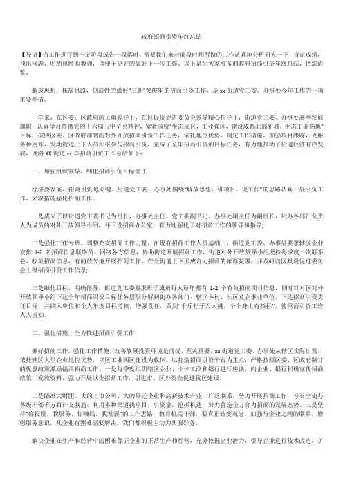 2019最新版政府招商引资年终总结00字