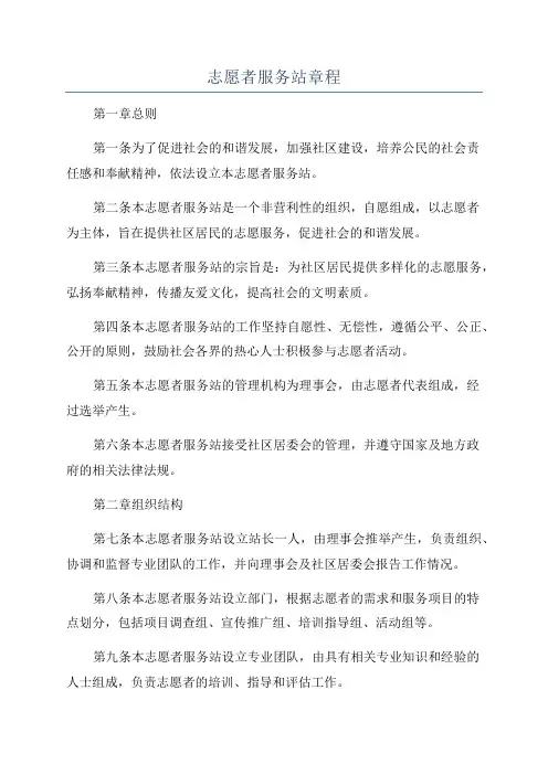 志愿者服务站章程