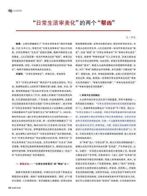 “日常生活审美化”的两个“帮凶”
