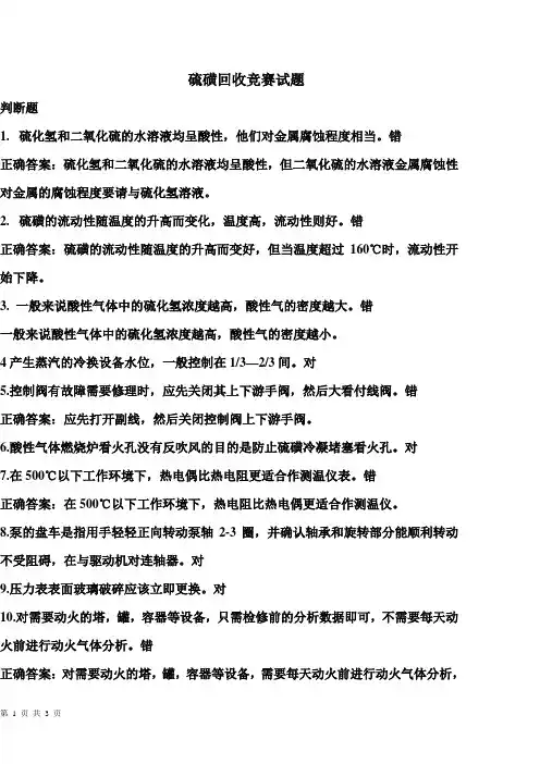 硫磺回收竞赛试题1--10