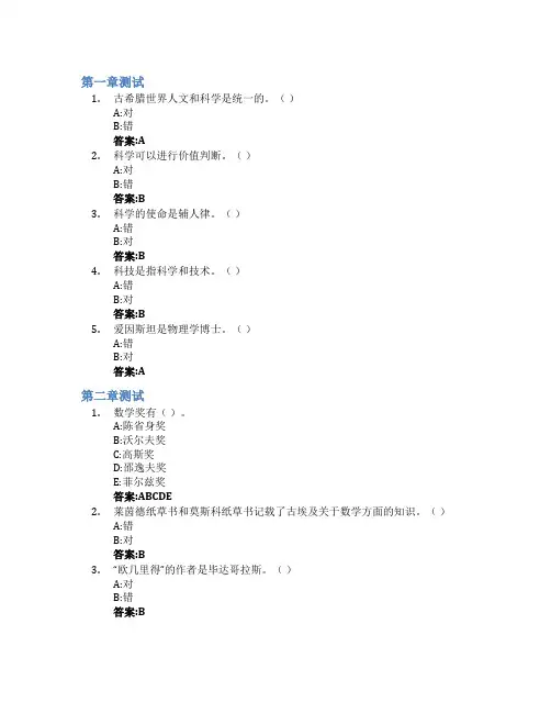 科学使命与人文精神(吉林联盟)智慧树知到答案章节测试2023年吉林大学