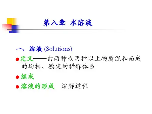 无机化学水溶液