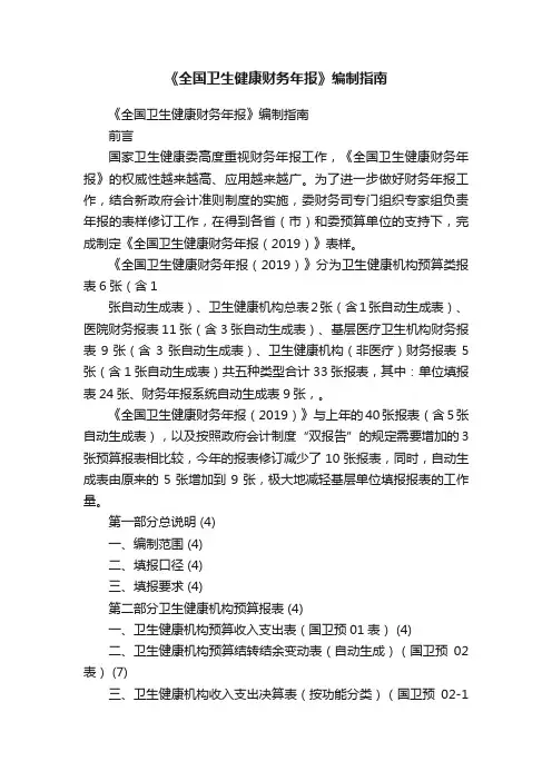 《全国卫生健康财务年报》编制指南