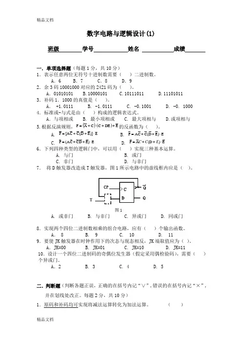 最新数字电路与逻辑设计试题与答案