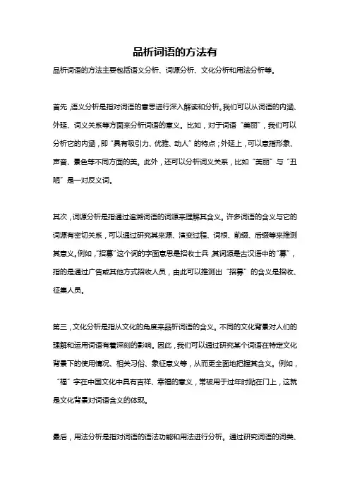 品析词语的方法有