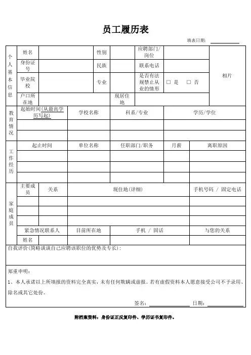 员工履历表