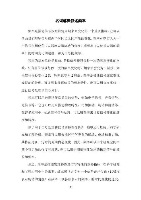 名词解释叙述频率