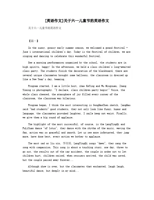 [英语作文]关于六一儿童节的英语作文