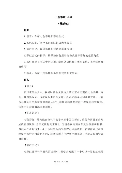 七色彩虹 公式