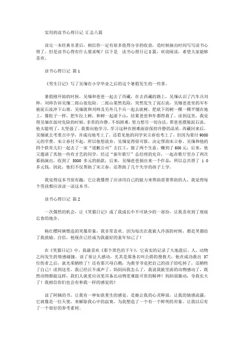 实用的读书心得日记范文汇总八篇【精华】