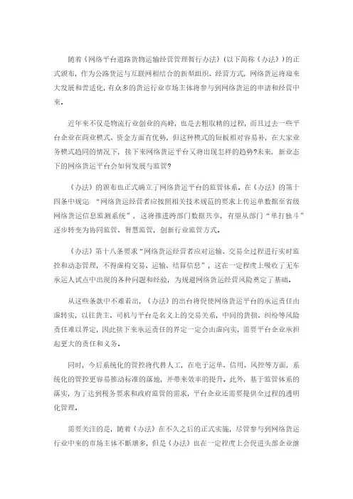 面对全新的行业监管方式,全新业态下的网络货运平台未来将如何发展