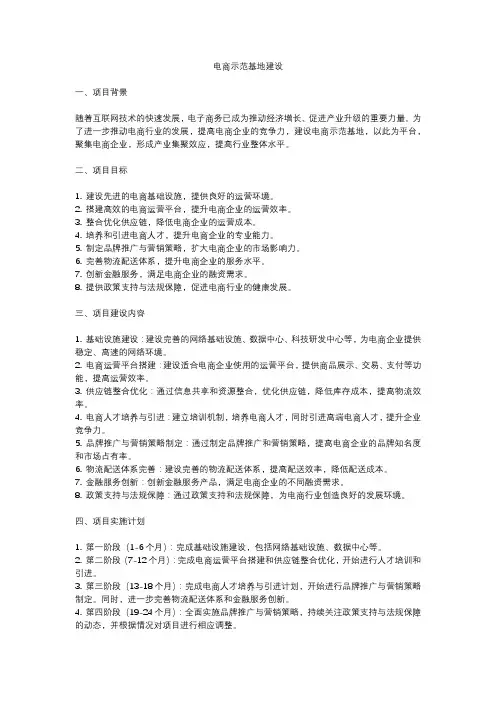 电商示范基地建设