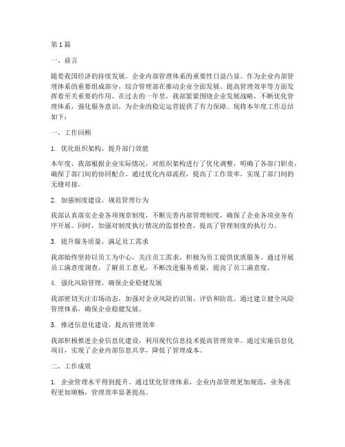 综合管理部体系年度总结(3篇)