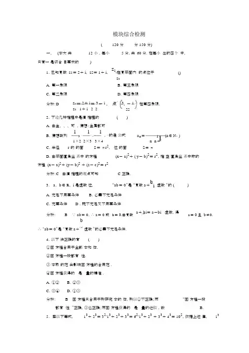 人教版高中数学选修1-2模块综合检测2