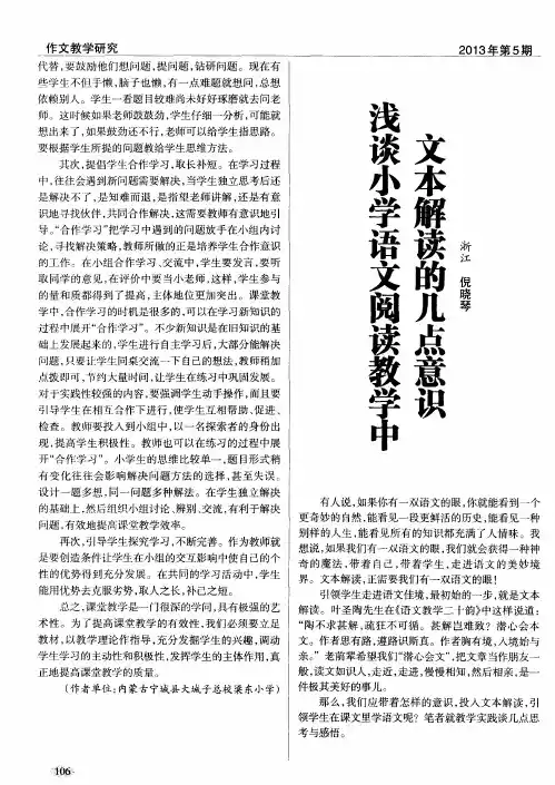 浅谈小学语文阅读教学中文本解读的几点意识