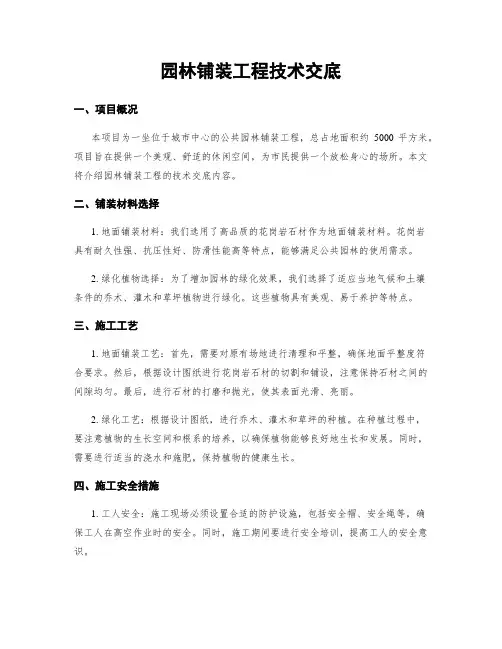 园林铺装工程技术交底 (2)