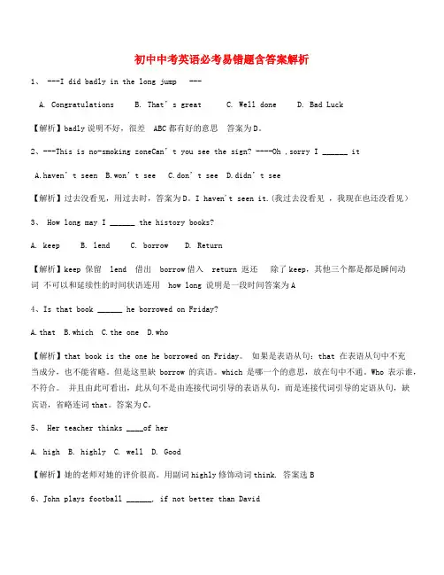 中考英语真题精选含答案