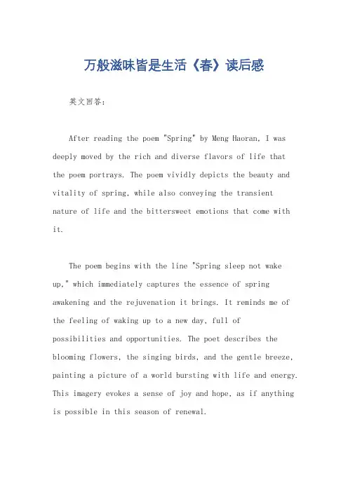 万般滋味皆是生活《春》读后感
