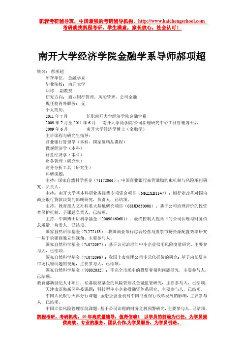 南开大学经济学院金融学系导师郝项超
