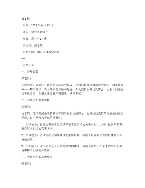 期末考风考纪班会记录(3篇)