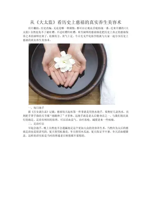 从《大太监》看历史上慈禧的真实养生美容术