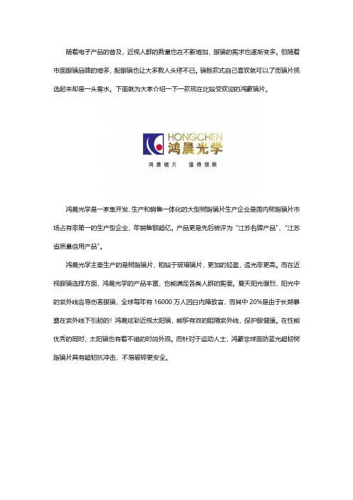 鸿晨镜片如何挑选