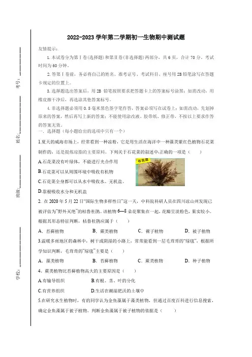山东省威海市威海经济技术开发区新都学区2022-2023学年六年级下学期期中生物试题