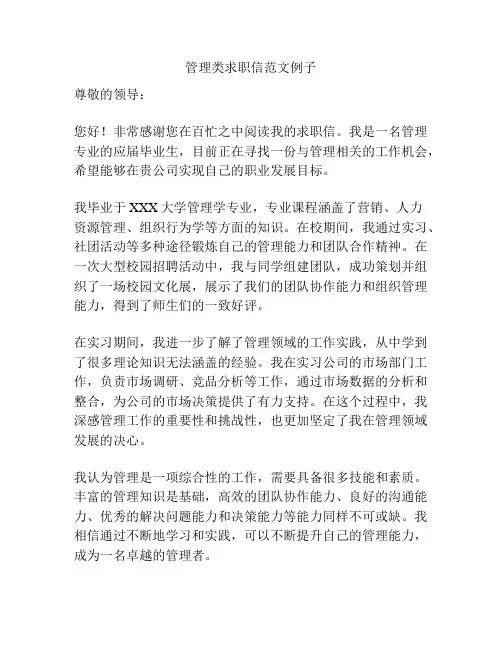 管理类求职信范文例子