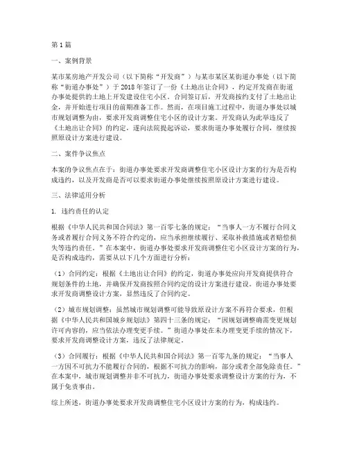 案例的法律适用分析(3篇)