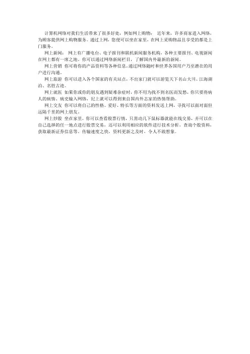 计算机网络对我们生活带来的好处