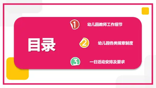幼儿园教师老师培训教育PPT课件(带动画可编辑)