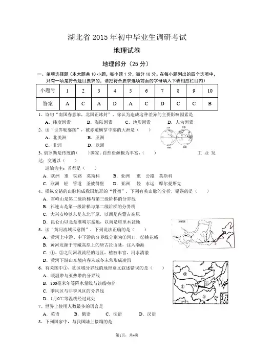 湖北省2015年中考考前检测地理试题带答案