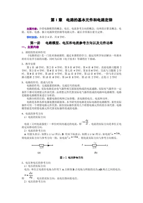 电路的基本元件和电路定律