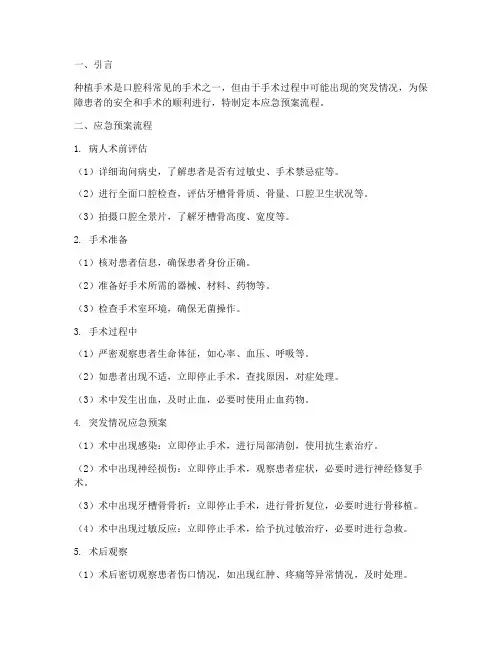 种植手术应急预案流程