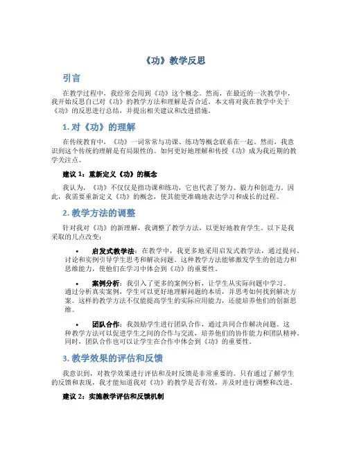 《功》教学反思
