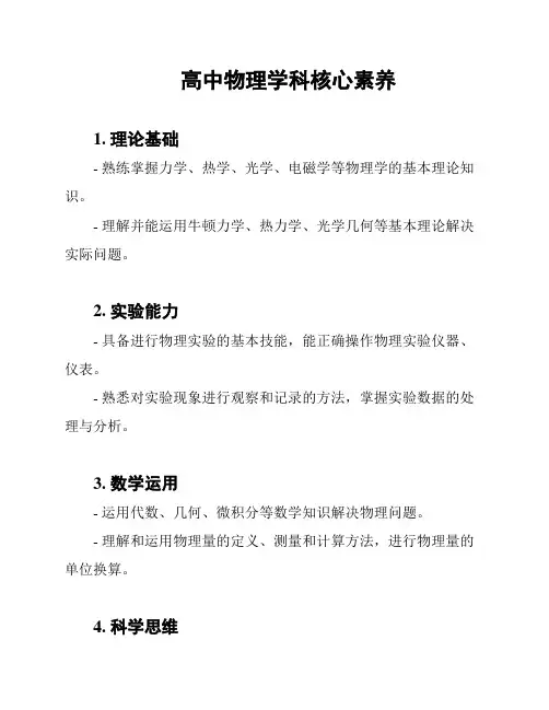 高中物理学科核心素养
