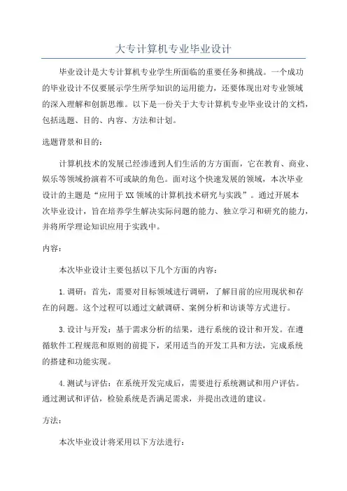 大专计算机专业毕业设计