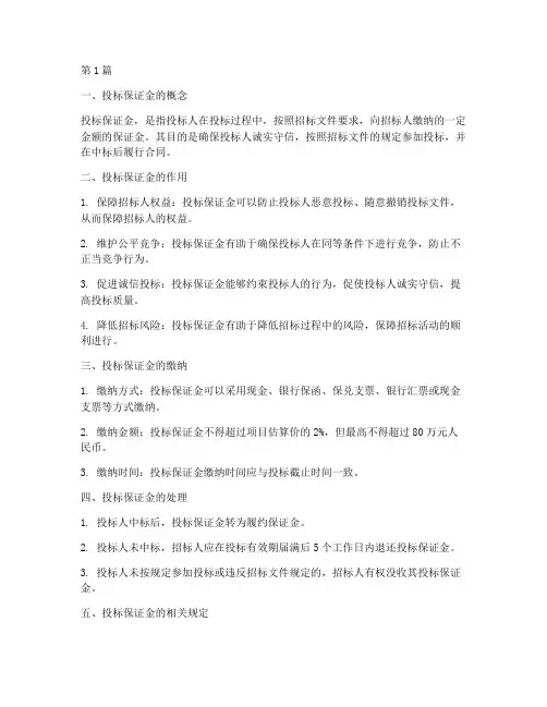 工程施工单位投标保证金(3篇)