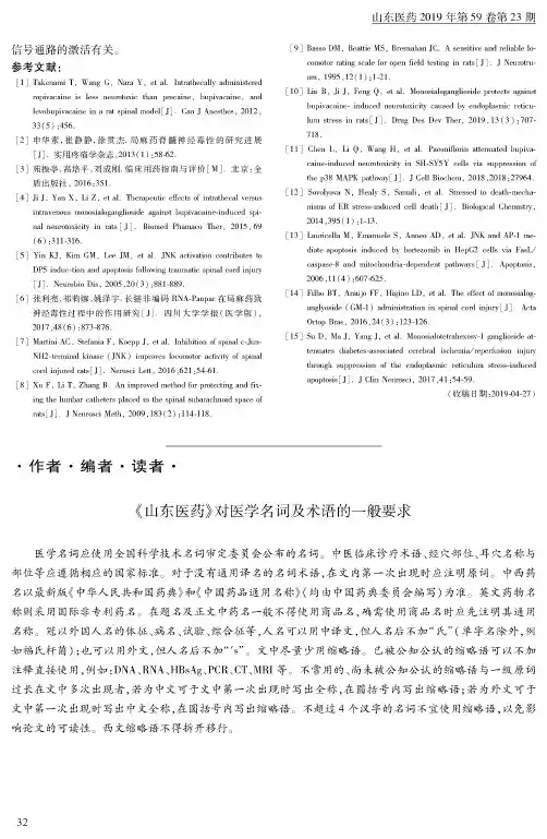 《山东医药》对医学名词及术语的一般要求