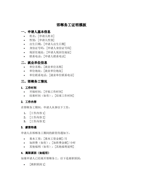 邯郸务工证明模板