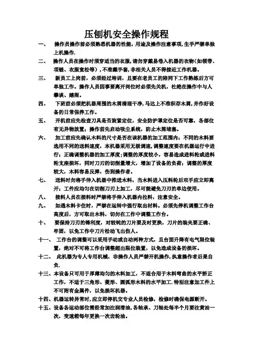 压刨机安全操作规程
