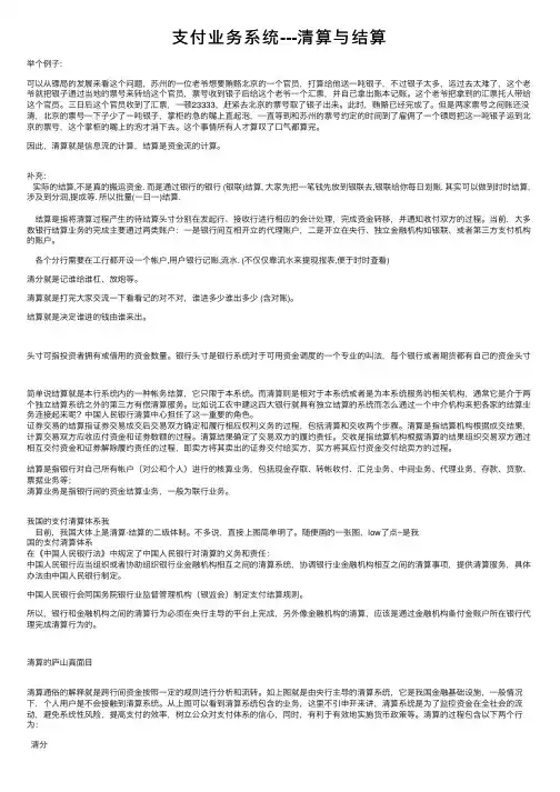 支付业务系统---清算与结算