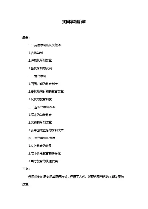 我国学制沿革