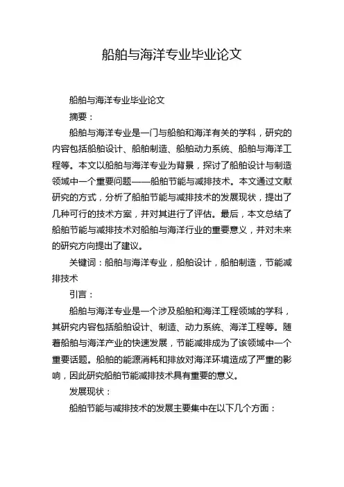 船舶与海洋专业毕业论文